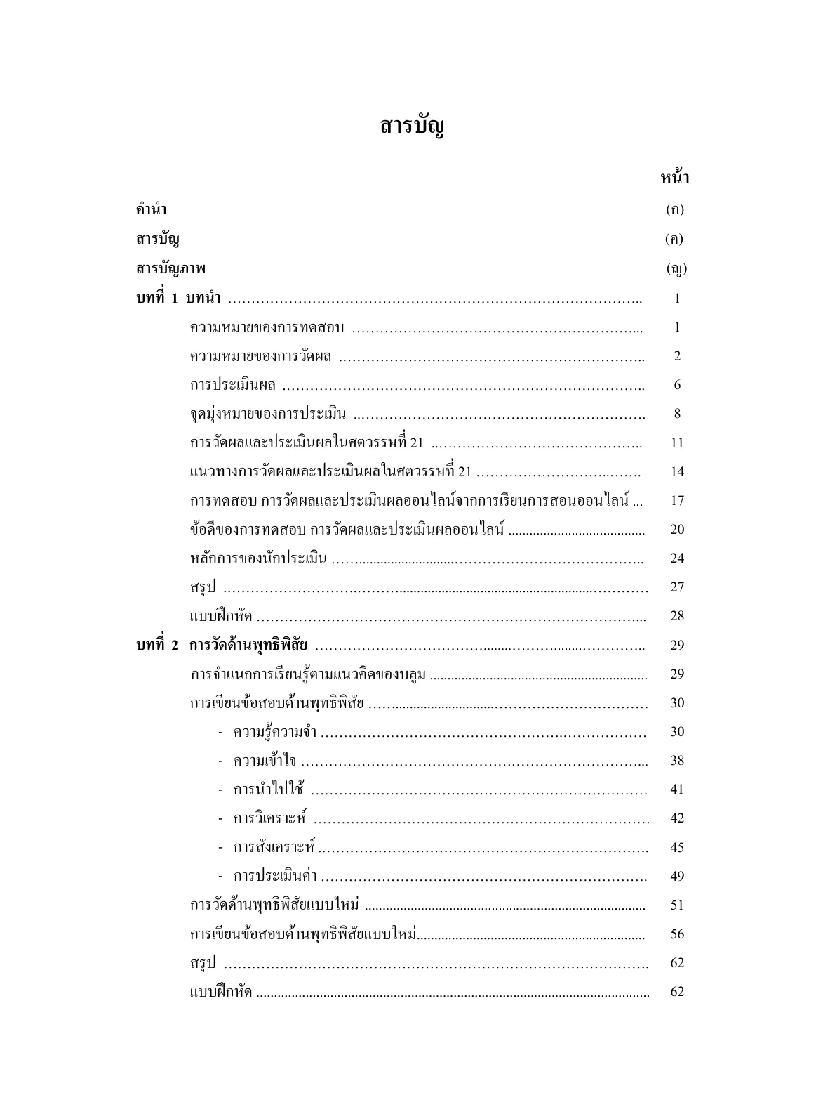สารบัญ หน้า 1