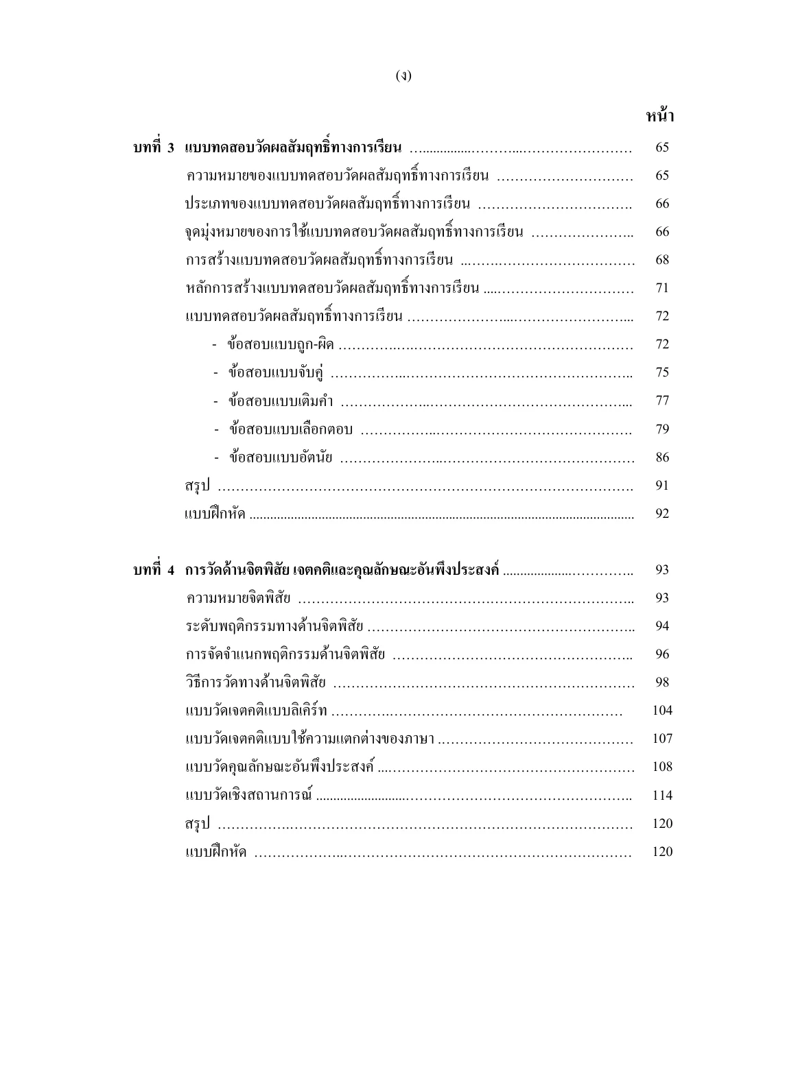 สารบัญ หน้า 2