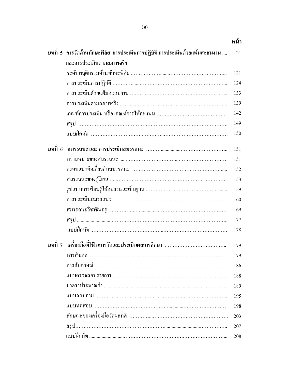 สารบัญ หน้า 3
