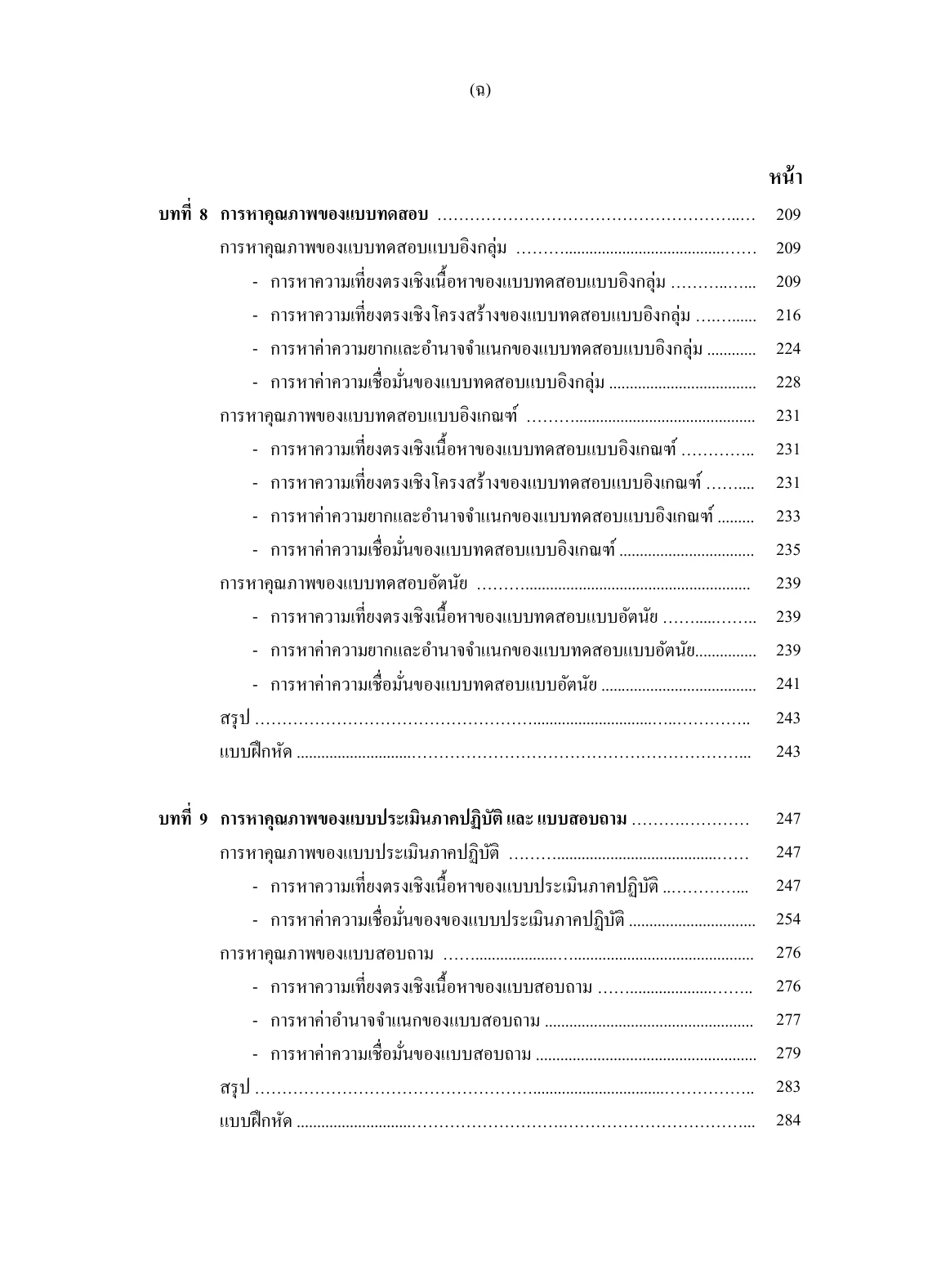 สารบัญ หน้า 4