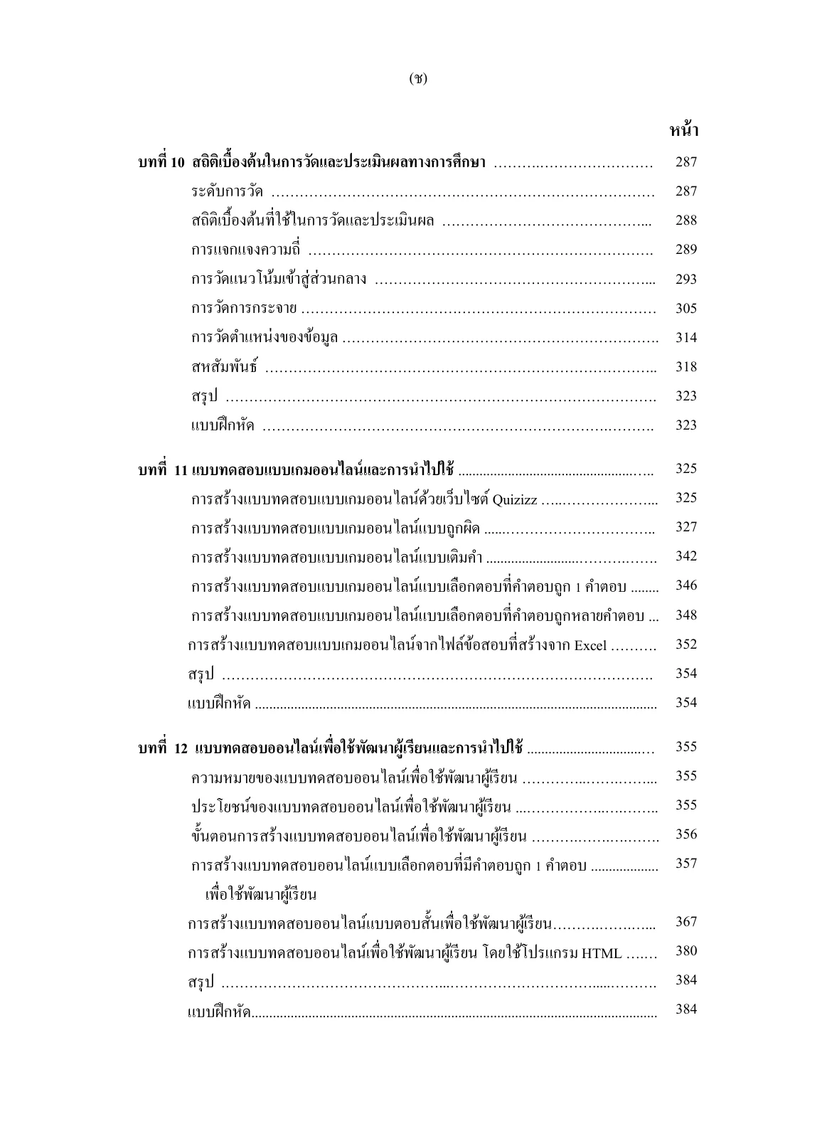 สารบัญ หน้า 5