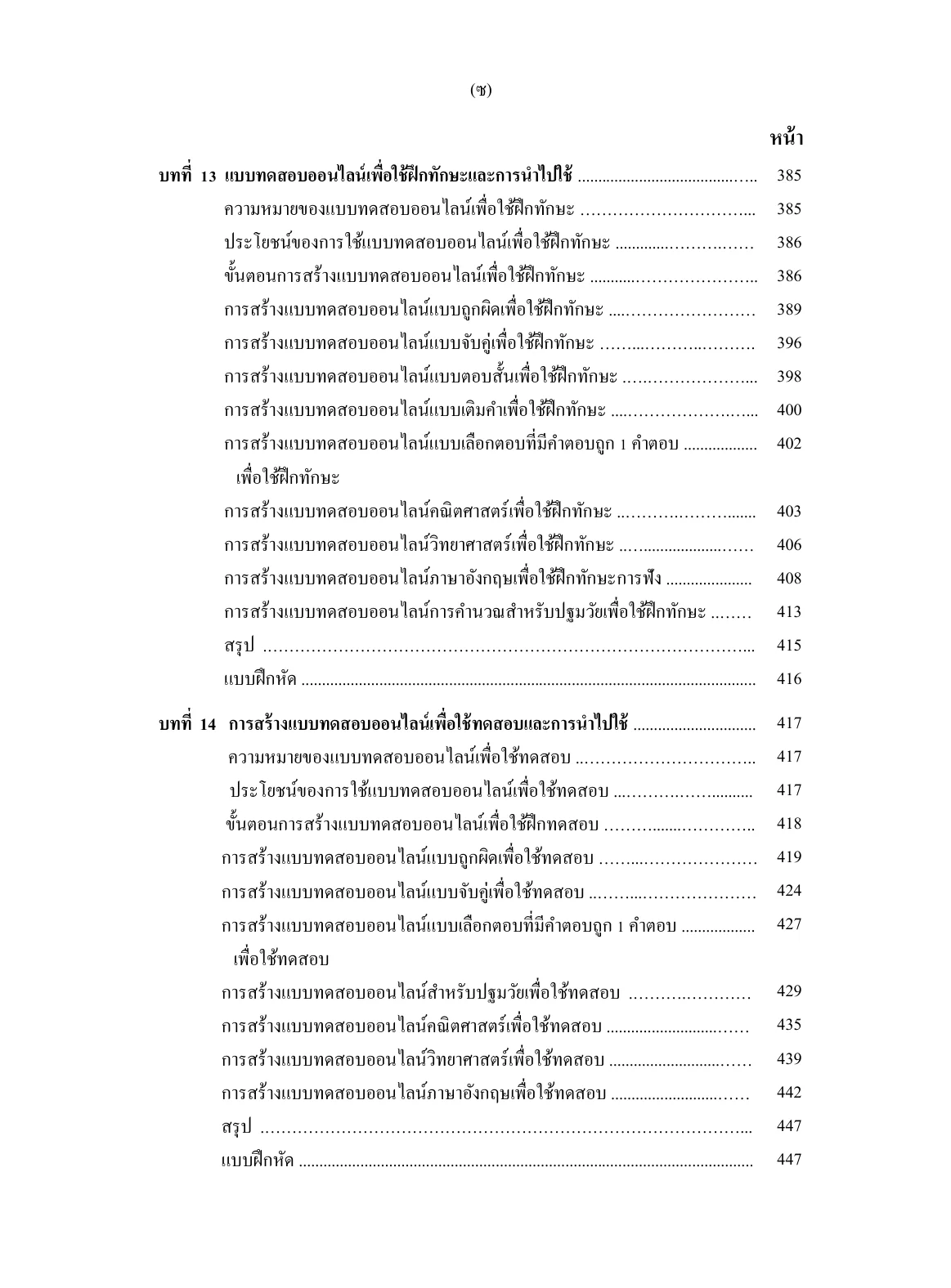 สารบัญ หน้า 6