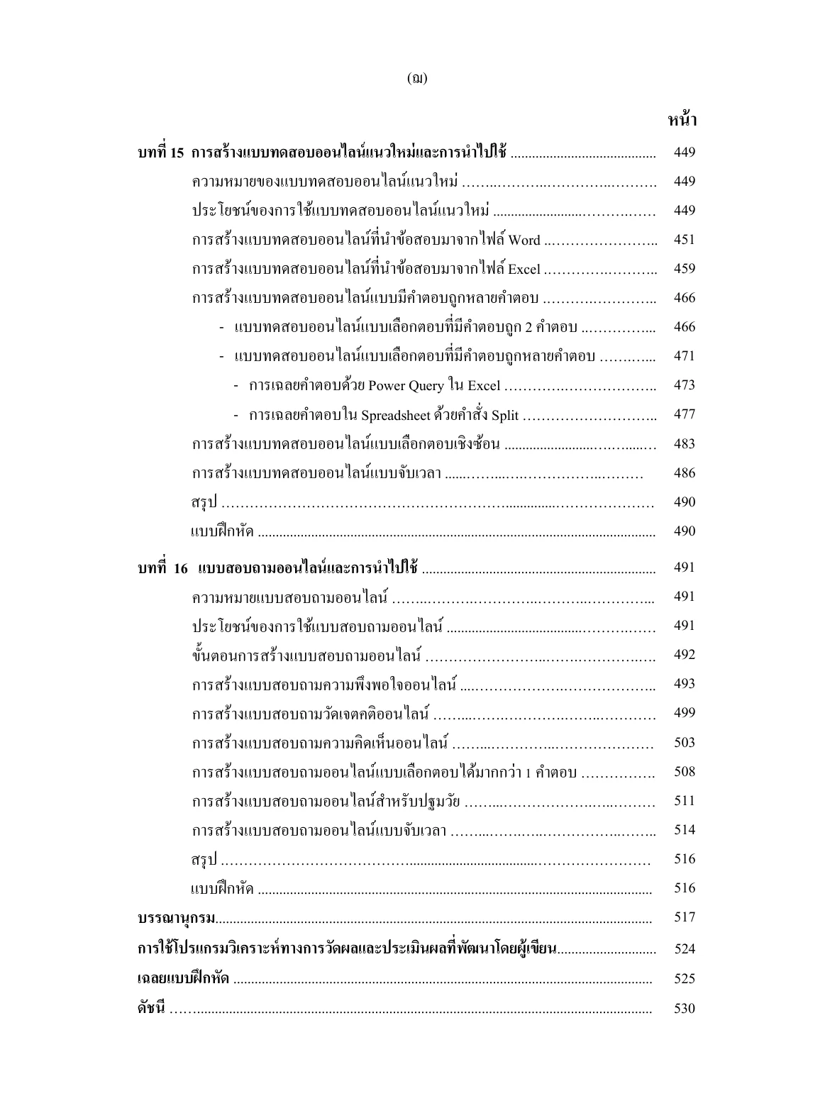 สารบัญ หน้า 7