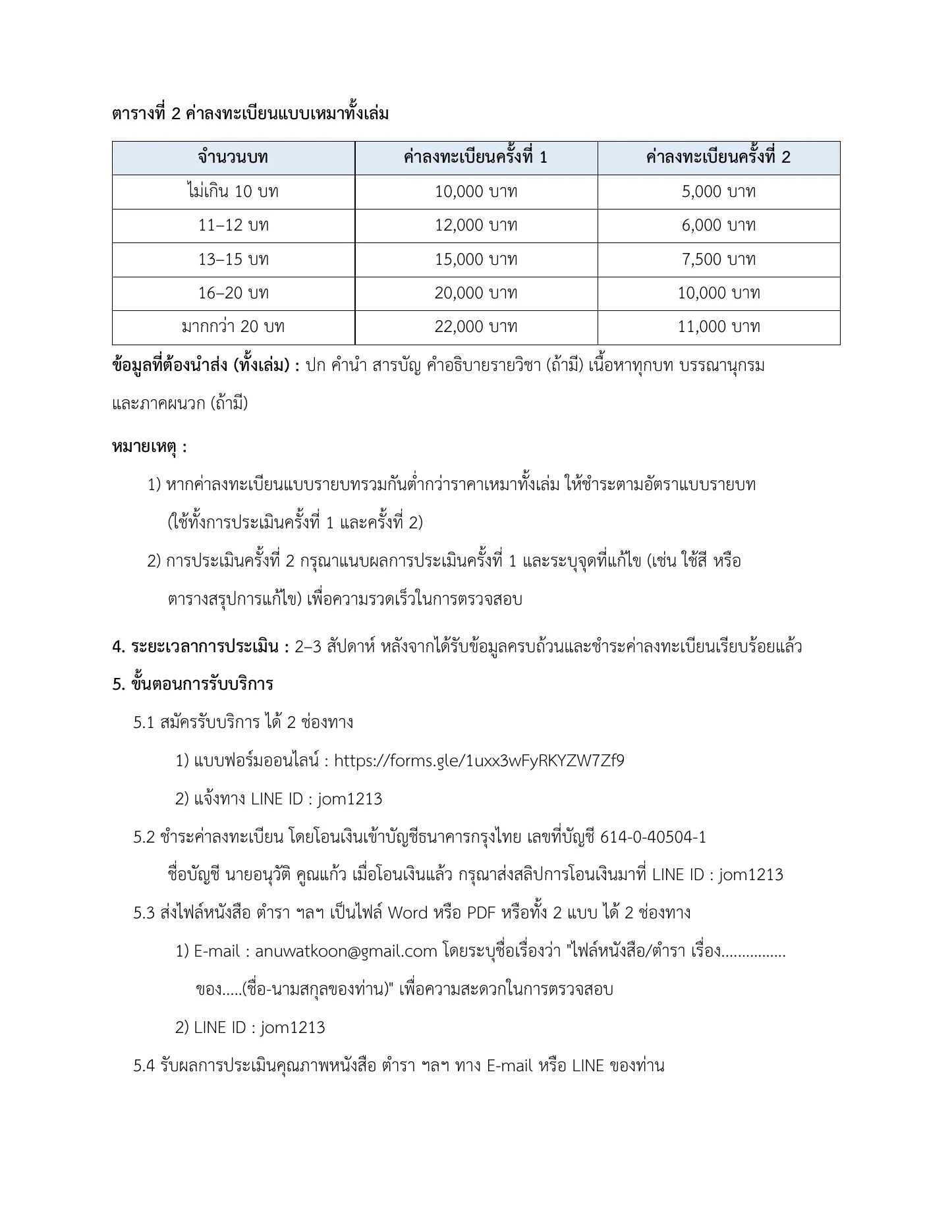 การประเมินคุณภาพหนังสือ ตำรา เอกสารคำสอน เอกสารประกอบการสอน และเอกสารประกอบการเรียน หน้า 2
