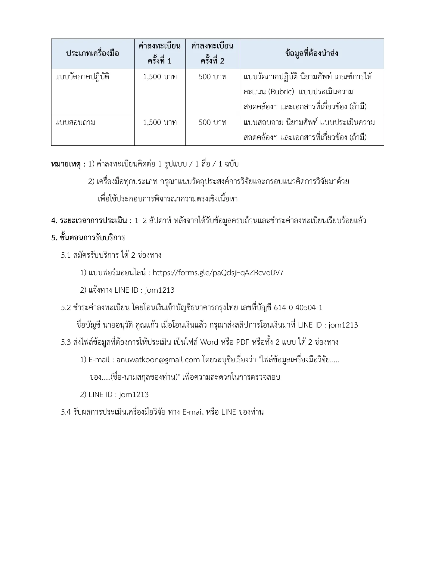 การประเมินเครื่องมือวิจัย หน้า 2