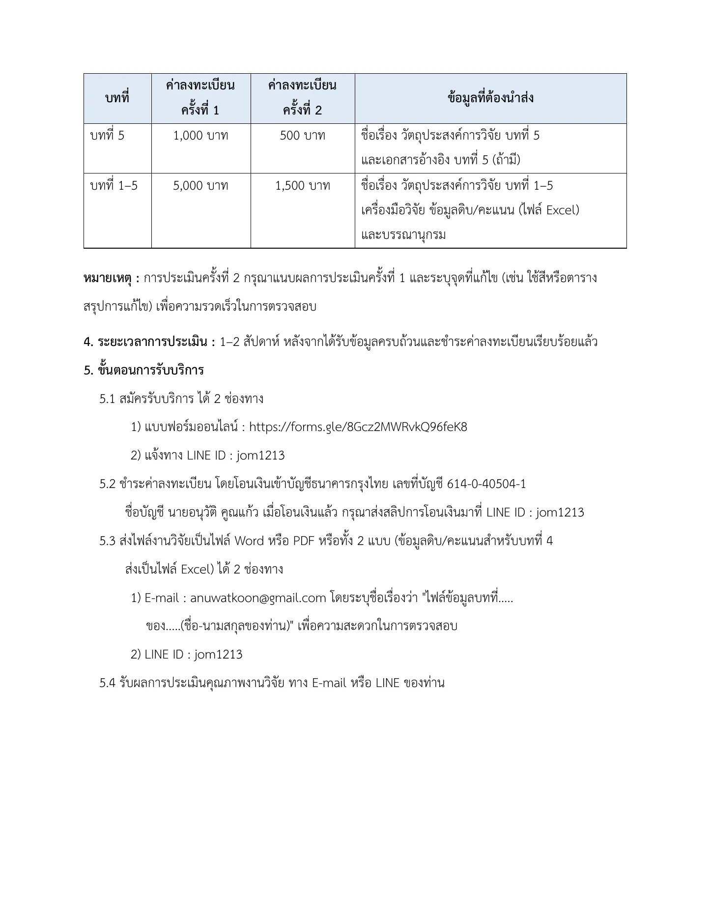 การประเมินคุณภาพงานวิจัย หน้า 2